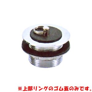 画像: 真鍮共栓ゴム栓付　TO-184G用ゴム蓋(32A)