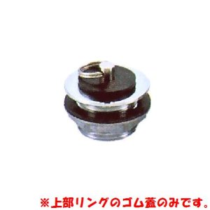 画像: 真鍮共栓ゴム栓付　TO-184G用ゴム蓋(25A)