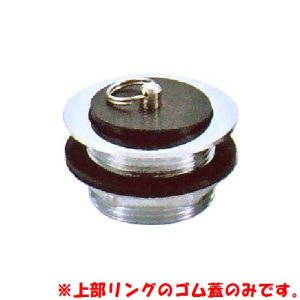 画像: 真鍮共栓ゴム栓付　TO-184G用ゴム蓋(40A)