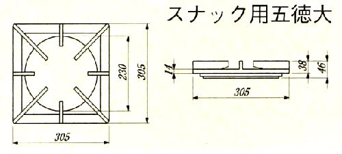 画像: スナック用五徳(大)