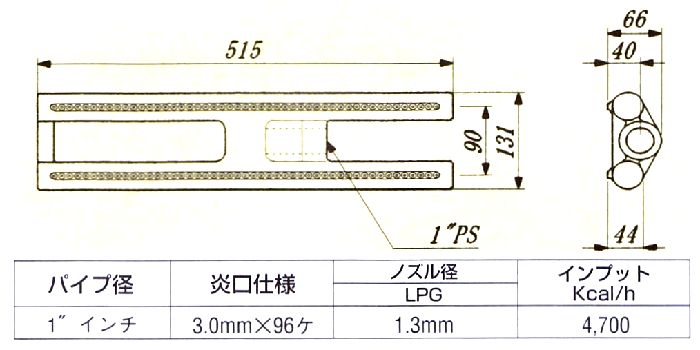 画像: H型バーナー(500ｍｍ)