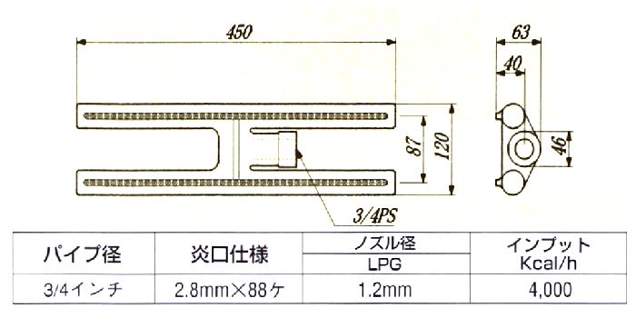 画像: H型バーナー(450ｍｍ)