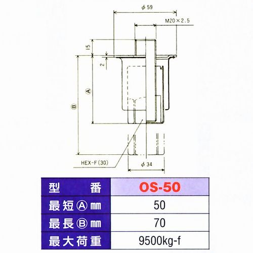 画像: アジャスト脚(OSシリーズ)　OS-50