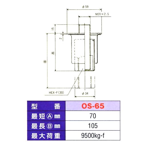 画像: アジャスト脚(OSシリーズ)　OS-65