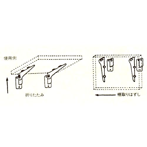 画像: 折りたたみ棚受ブラケット